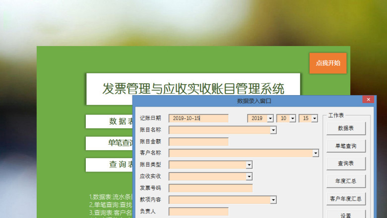 发票管理与应收实收账目管理