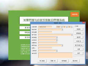 发票管理与应收实收账目管理