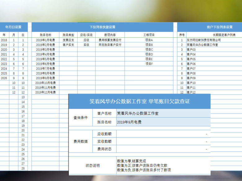发票管理与应收实收账目管理