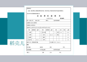 差旅费报销单(带粘贴单）