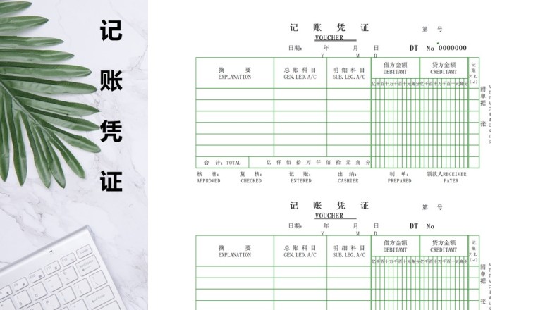 财务人员记账凭证