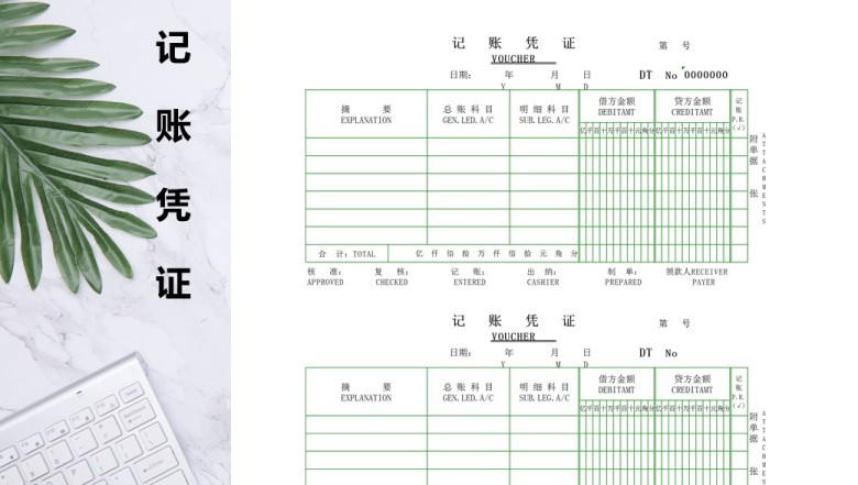 财务人员记账凭证