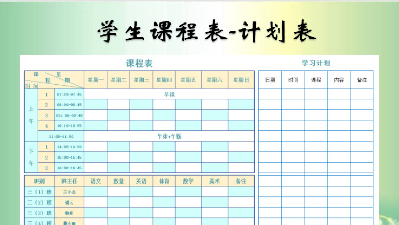 学生课程表-计划表