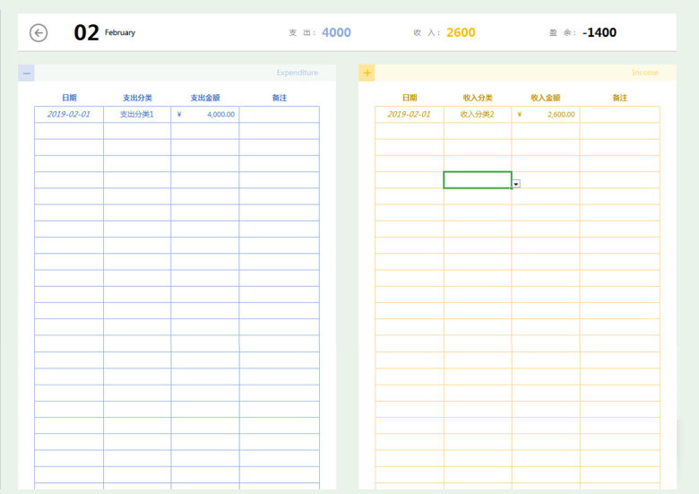 财务记账管理系统（全年收支）