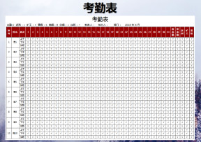 考勤表-实用考勤表