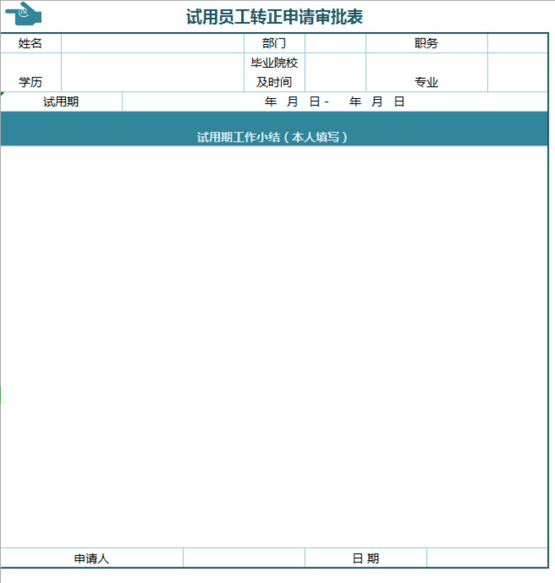 行政人事管理系统-入职登记-考核评价