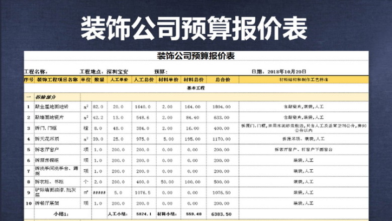 装饰公司预算报价表