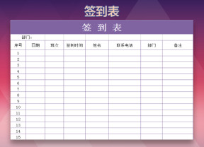 签到表