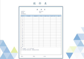 采购报价表