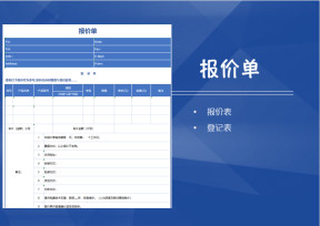 报价单-报价预算表