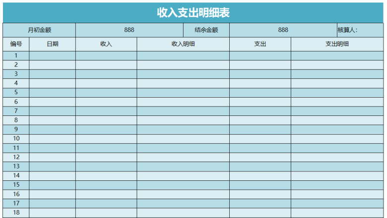 财务月收支表