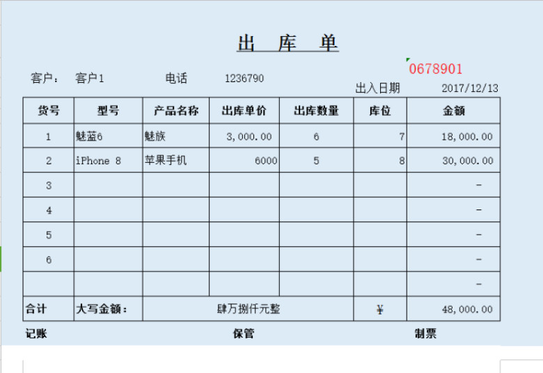 购销存管理系统（出库单，入库单，库存预警）