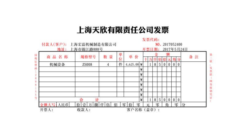 公司财务发票自动计算表