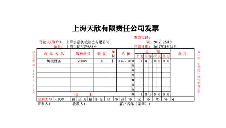 公司财务发票自动计算表