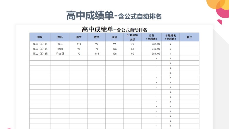 高中成绩单-含公式自动排名