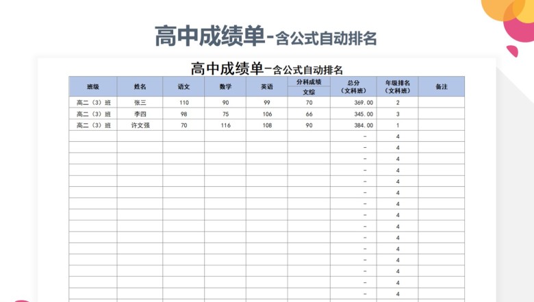 高中成绩单-含公式自动排名