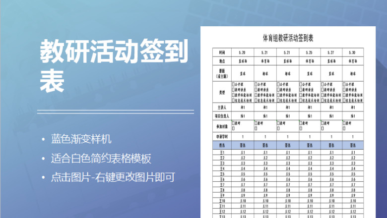 体育组教研活动签到表
