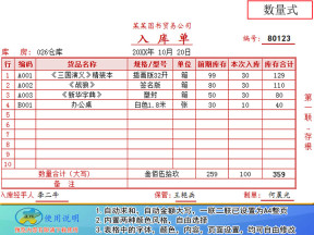 两联式商品入库单内置数量式和金额式