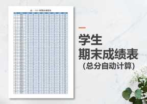 学生期末成绩单（带公式计算总分）