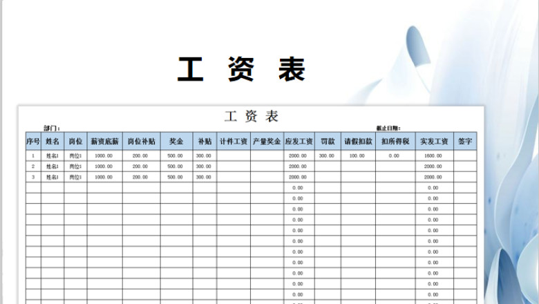 工资表-公式计算