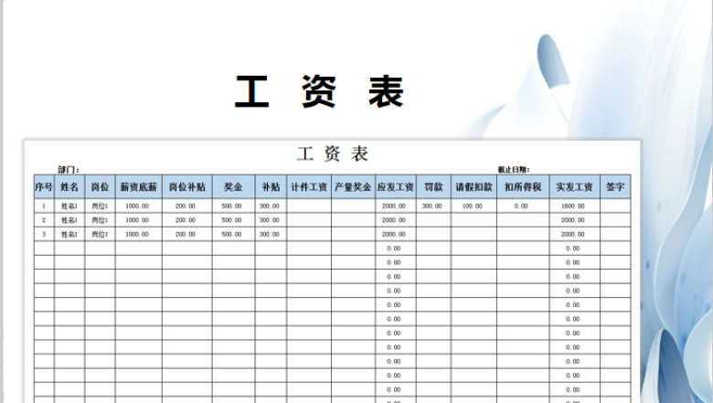 工资表-公式计算