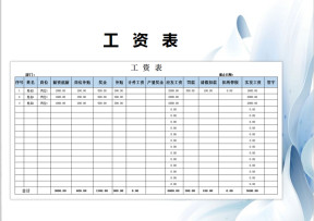 工资表-公式计算