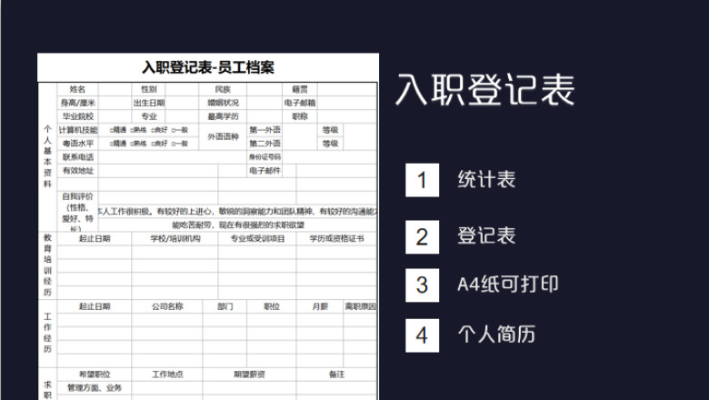 入职简历表-员工档案