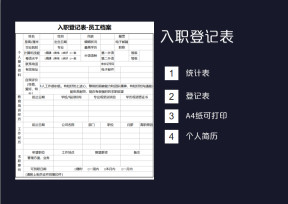 入职简历表-员工档案
