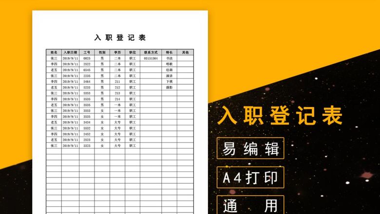 入职登记表