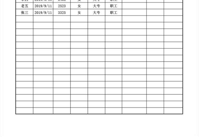 入职登记表