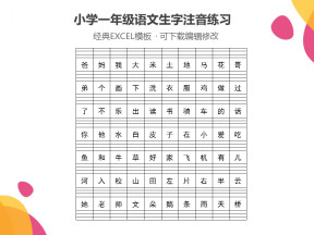 小学一年级语文生字注音练习
