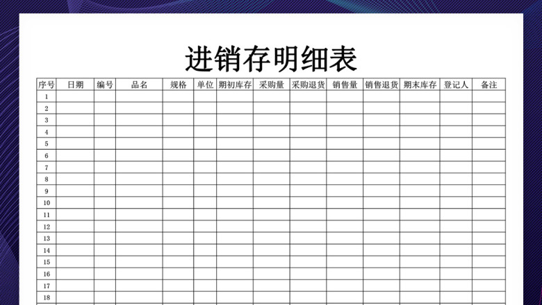 进销存-仓库进销存