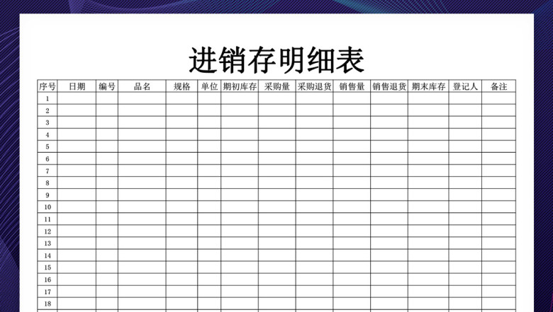 进销存-仓库进销存