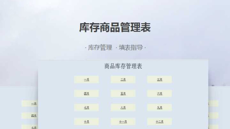 全年库存管理表