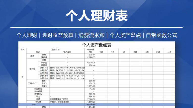个人理财表（资产盘点+理财+流水账）