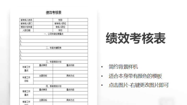 绩效考核表