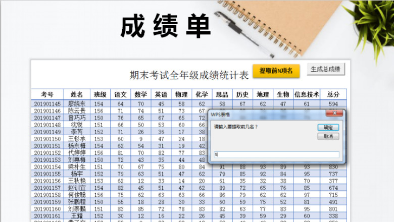 成绩单期末考试全年级成绩统计表