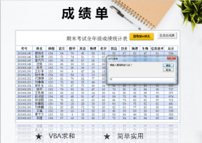 成绩单期末考试全年级成绩统计表