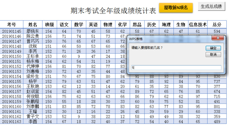 成绩单期末考试全年级成绩统计表