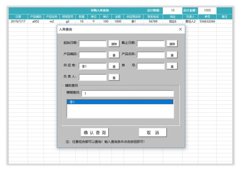 进销存智能系统