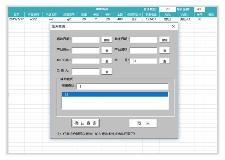 进销存智能系统
