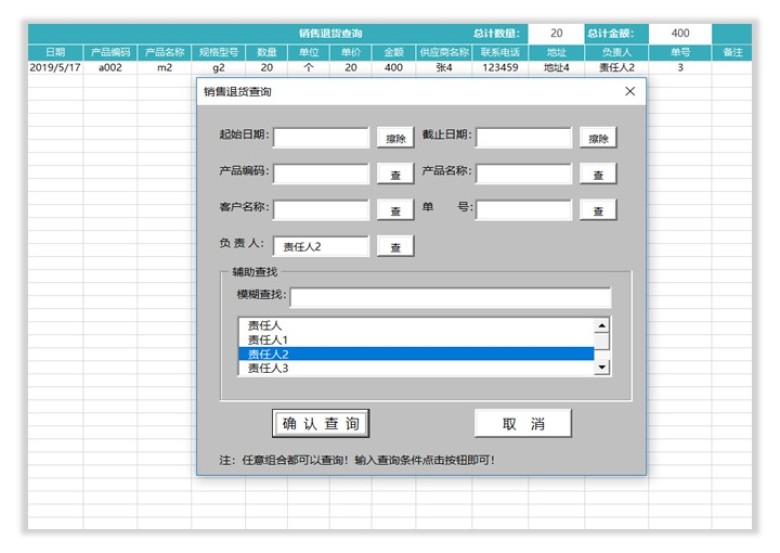 进销存智能系统