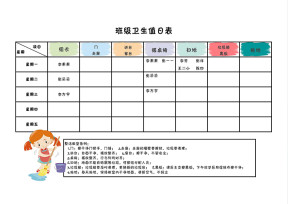 班级卫生值班表