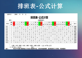 排班表-公式计算