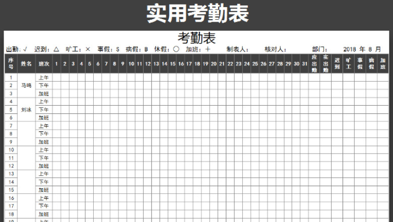 考勤表
