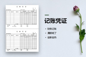 记账凭证（一式两份）