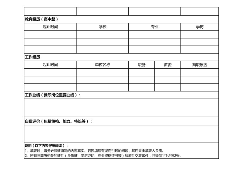 企业招聘员入职简历登记表（含选项框）
