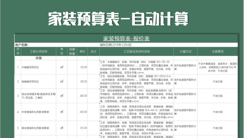 家装预算表-含公式