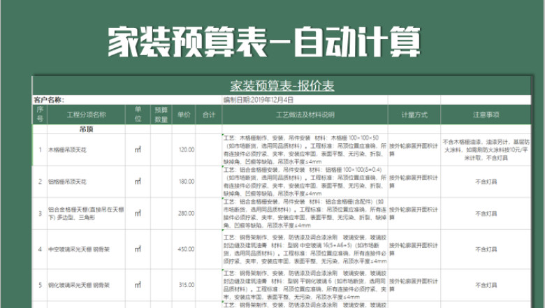 家装预算表-含公式