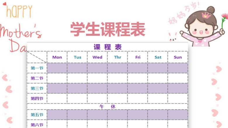 学生课程表模板